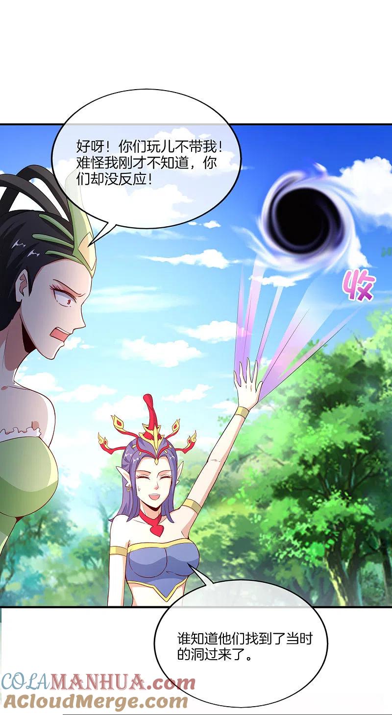 最强仙界朋友圈 第160话 唐仙人好艳福！ 第9页