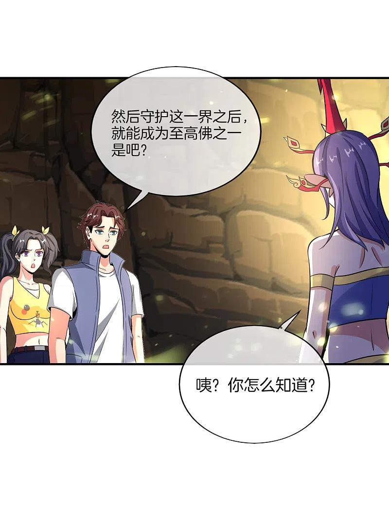 最强仙界朋友圈 第160话 唐仙人好艳福！ 第22页
