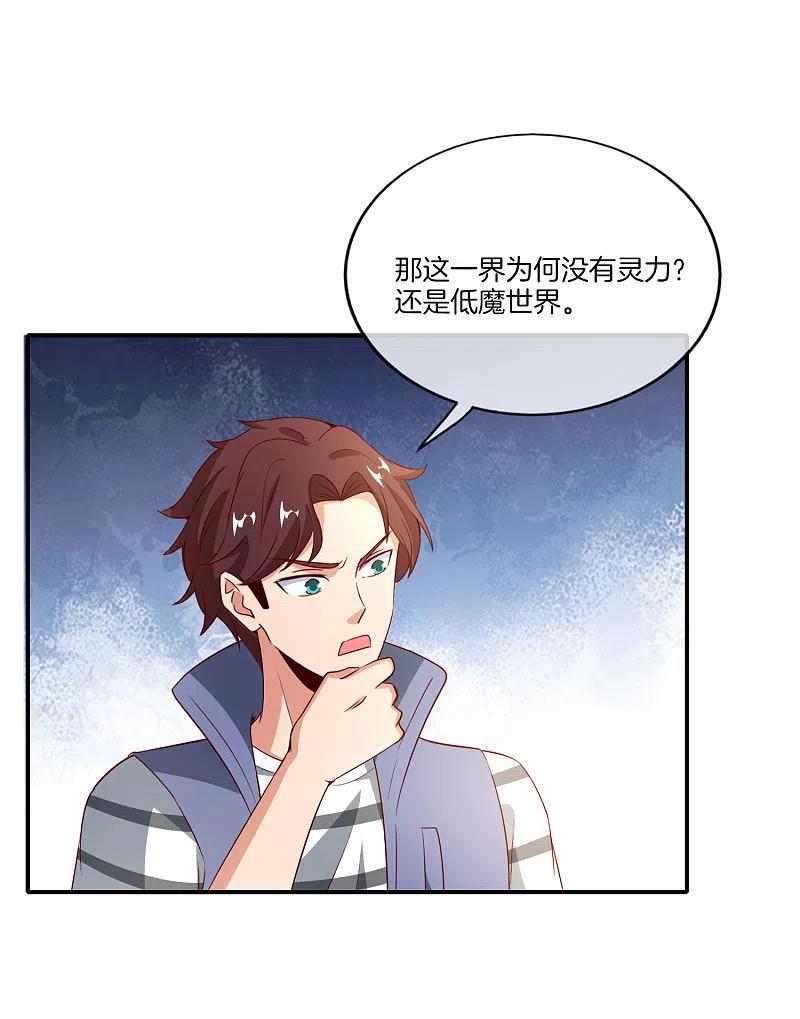 最强仙界朋友圈 第160话 唐仙人好艳福！ 第12页