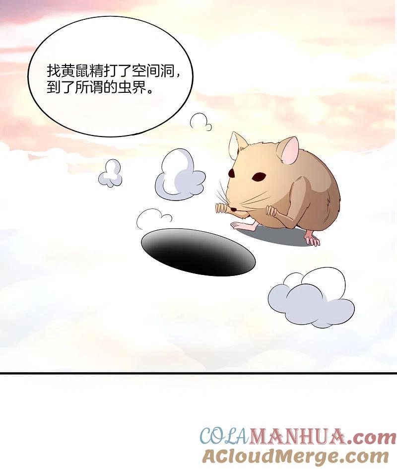 最强仙界朋友圈 第160话 唐仙人好艳福！ 第7页