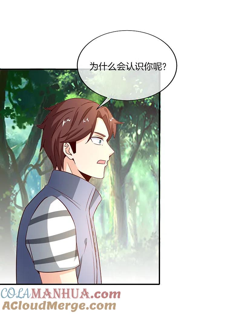 最强仙界朋友圈 第160话 唐仙人好艳福！ 第5页