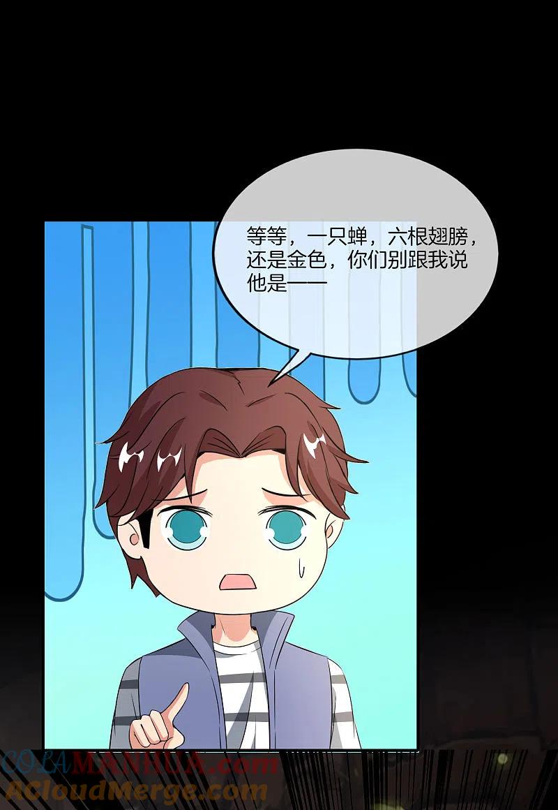 最强仙界朋友圈 第160话 唐仙人好艳福！ 第19页
