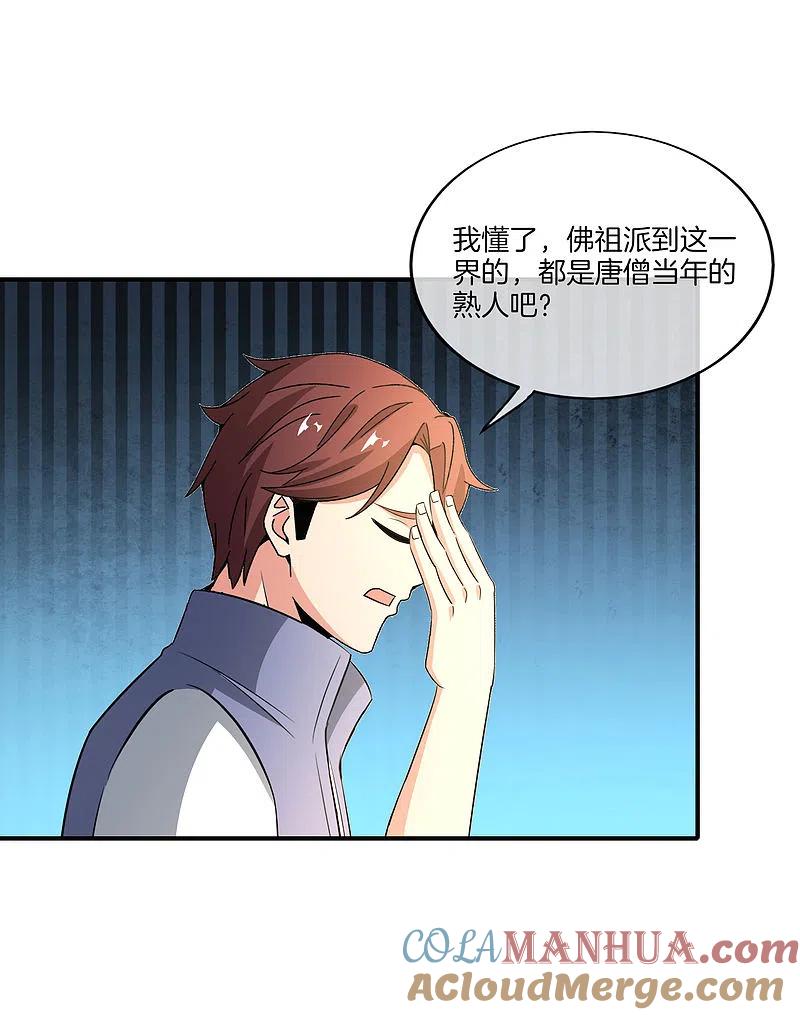 最强仙界朋友圈 第160话 唐仙人好艳福！ 第21页