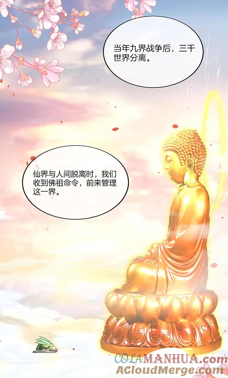 最强仙界朋友圈 第160话 唐仙人好艳福！ 第3页