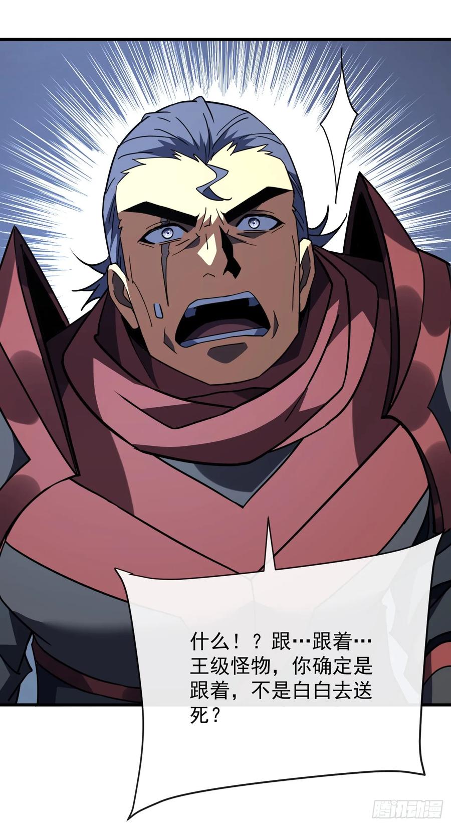 《命轮之主！当异变降临人间》第159话 必须赌一把！ 第35页