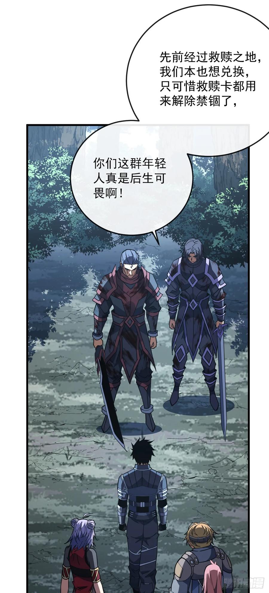 《命轮之主！当异变降临人间》第159话 必须赌一把！ 第11页