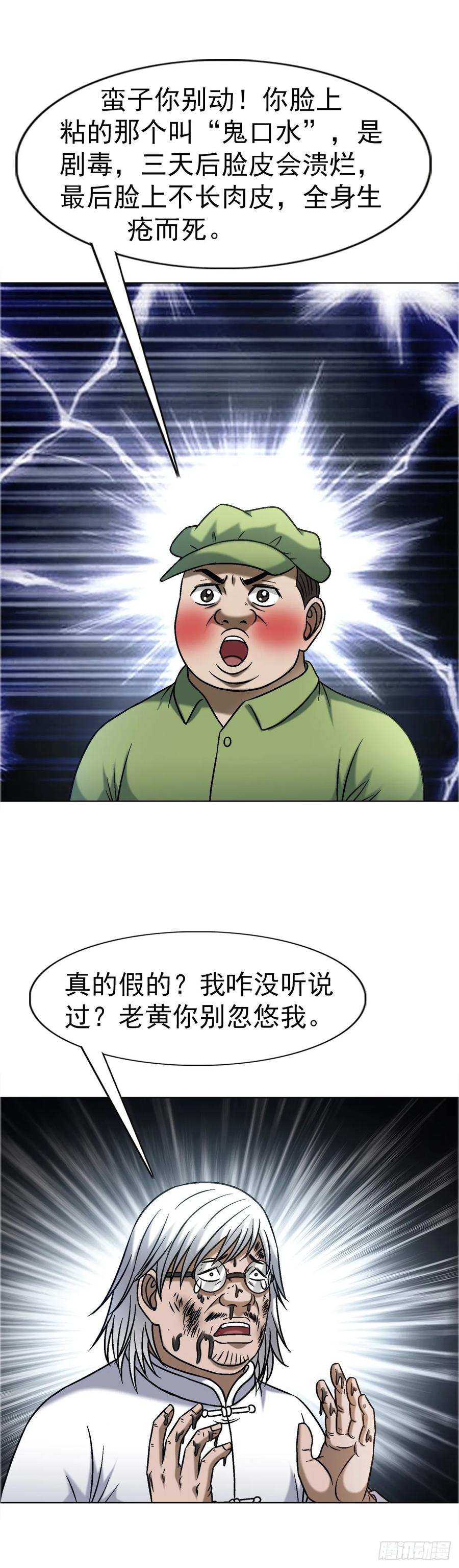 中国惊奇先生（神鬼七杀令） 1650 九叔制药 第22页