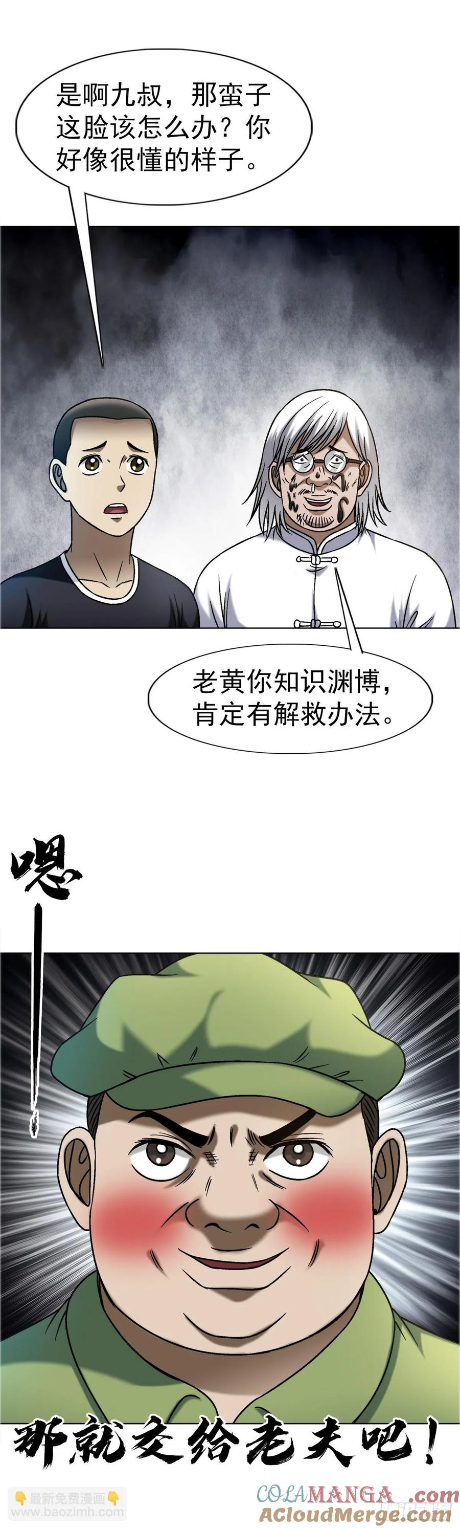 中国惊奇先生（神鬼七杀令） 1650 九叔制药 第25页