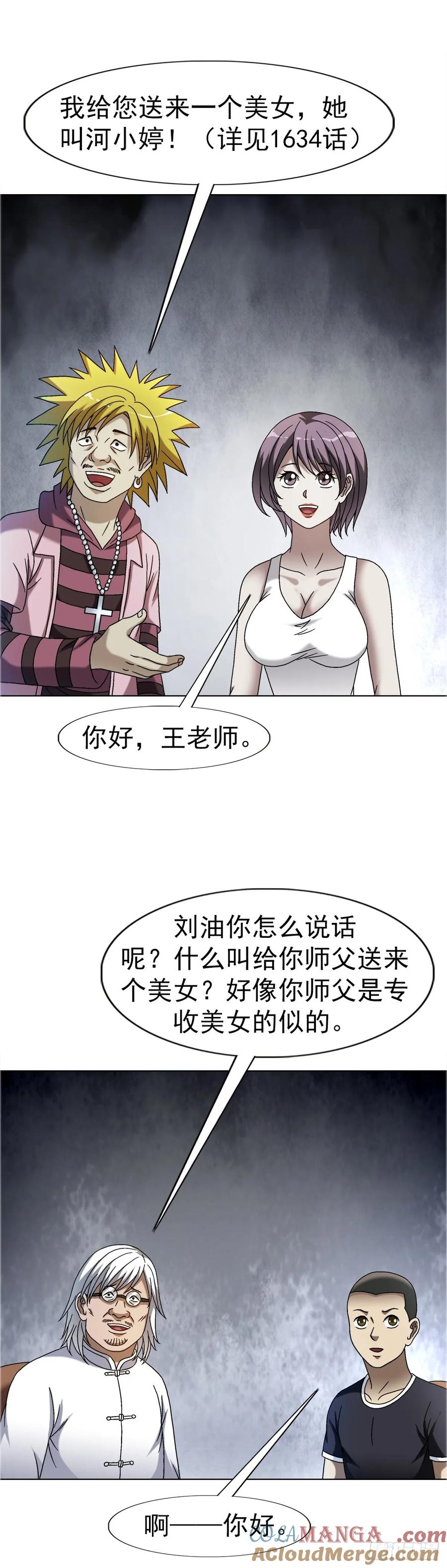 中国惊奇先生（神鬼七杀令） 1650 九叔制药 第9页