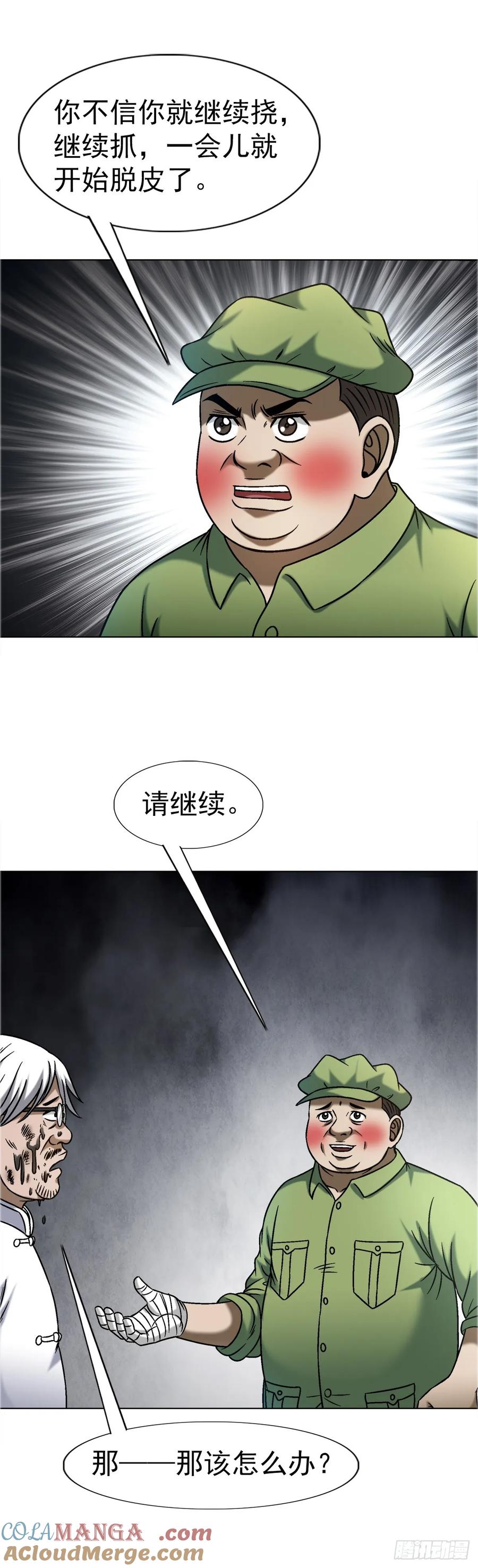 中国惊奇先生（神鬼七杀令） 1650 九叔制药 第23页