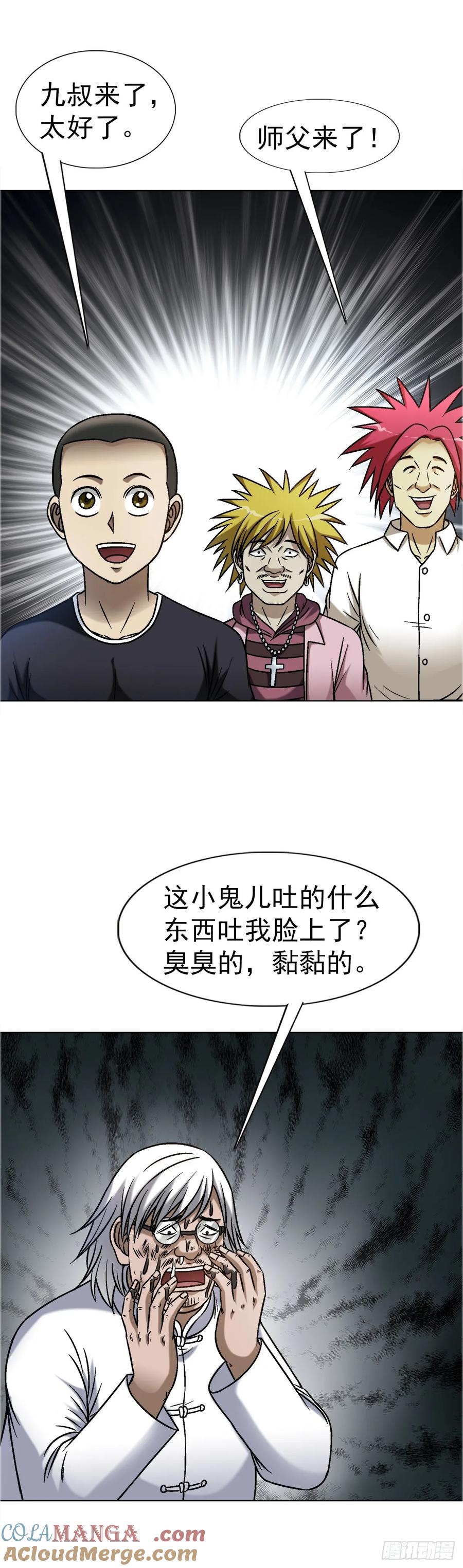 中国惊奇先生（神鬼七杀令） 1650 九叔制药 第21页
