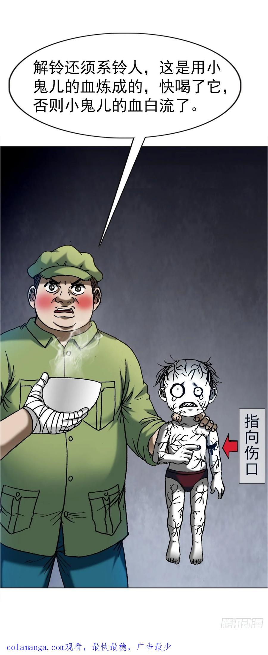 中国惊奇先生（神鬼七杀令） 1650 九叔制药 第36页