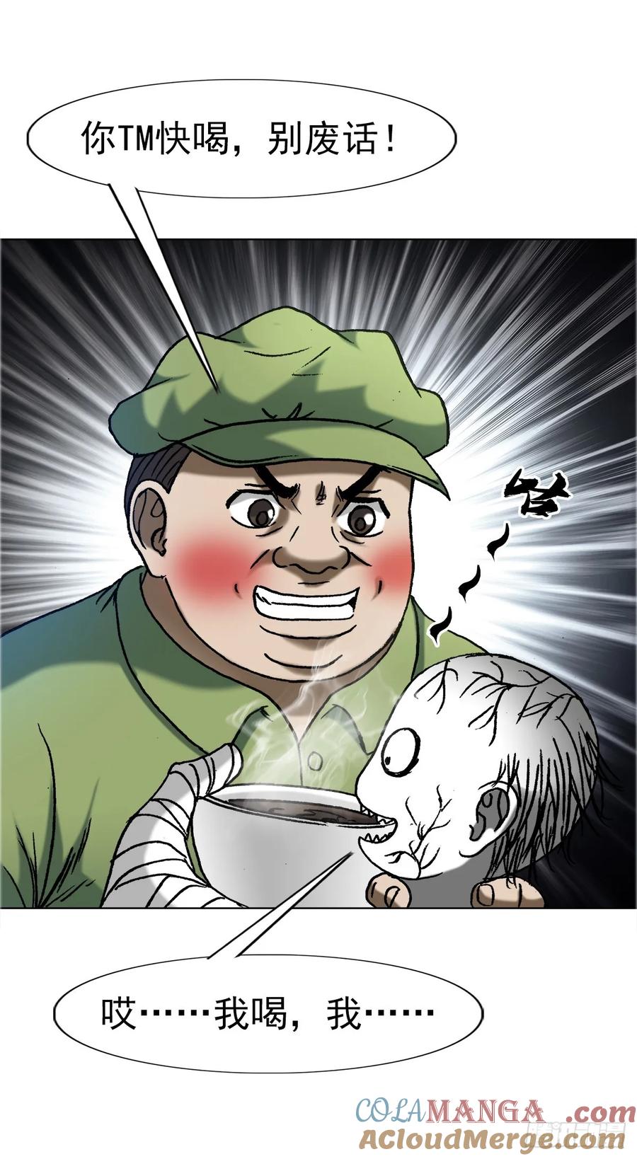 中国惊奇先生（神鬼七杀令） 1650 九叔制药 第33页