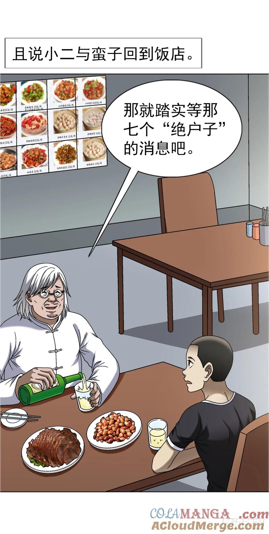 中国惊奇先生（神鬼七杀令） 1650 九叔制药 第7页