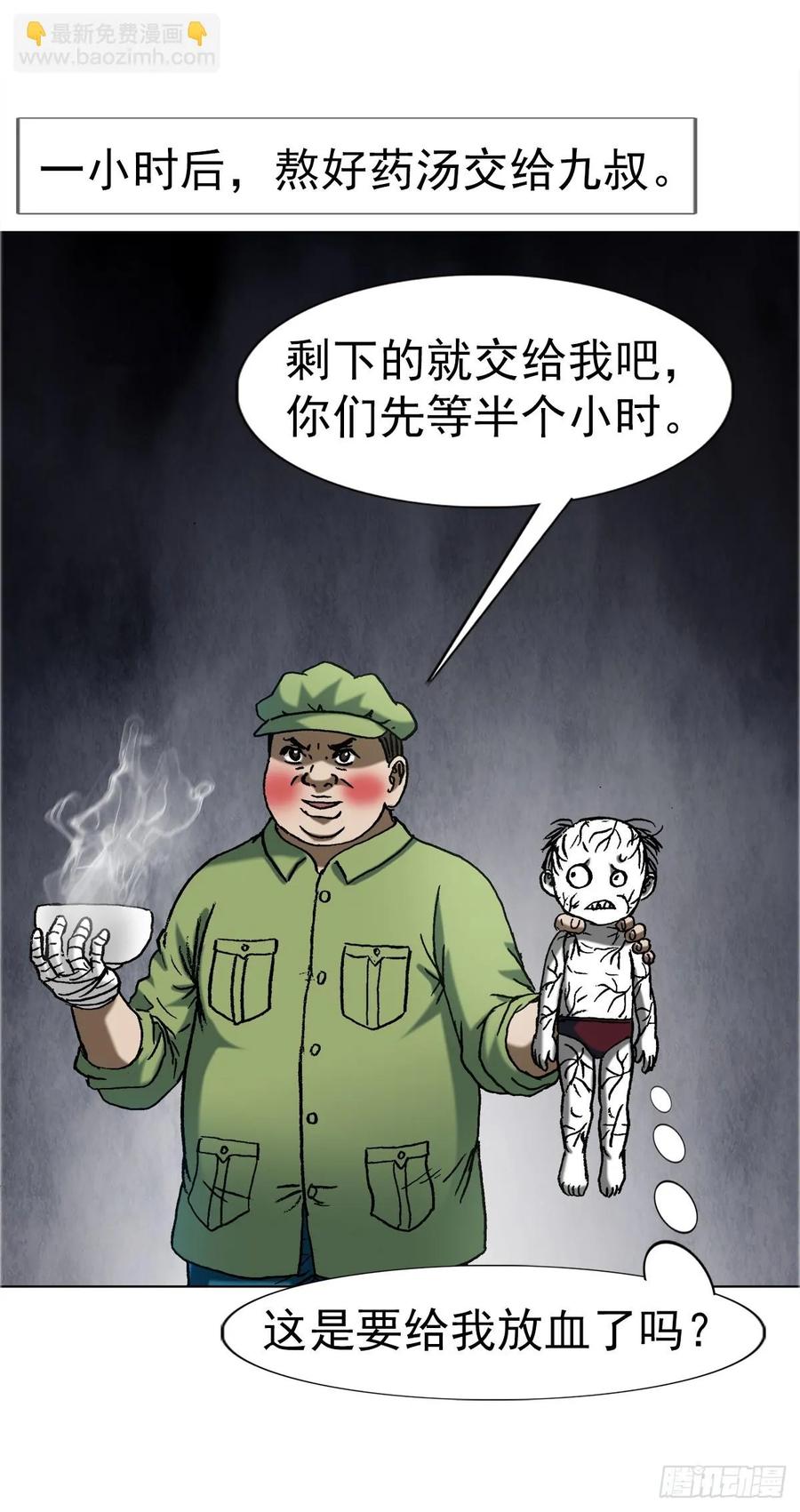 中国惊奇先生（神鬼七杀令） 1650 九叔制药 第28页