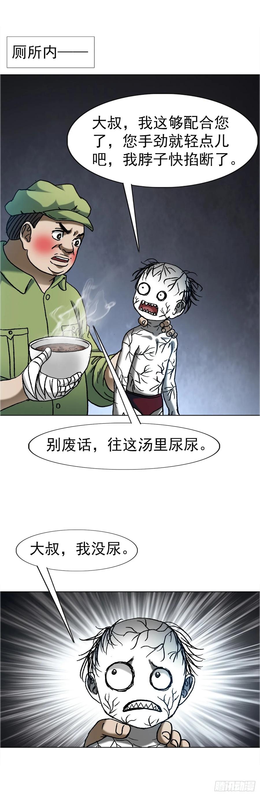 中国惊奇先生（神鬼七杀令） 1650 九叔制药 第30页