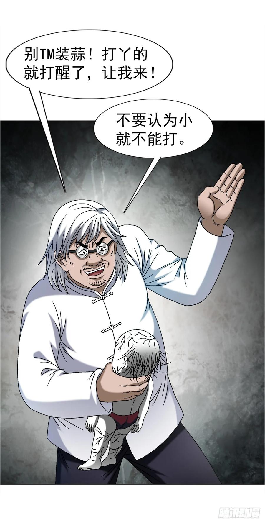 中国惊奇先生（神鬼七杀令） 1650 九叔制药 第14页