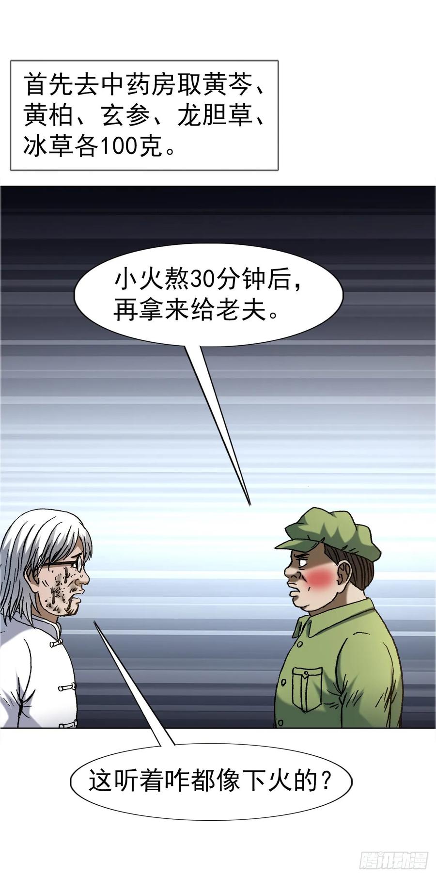 中国惊奇先生（神鬼七杀令） 1650 九叔制药 第26页