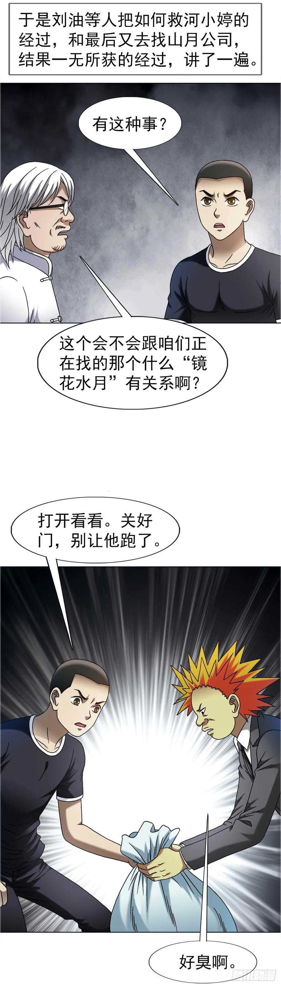 中国惊奇先生（神鬼七杀令） 1650 九叔制药 第12页