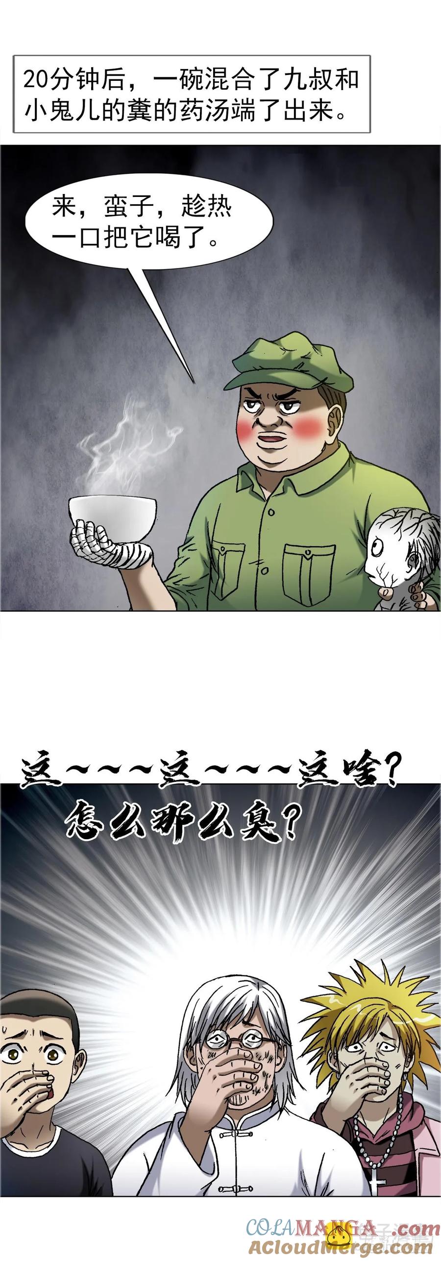 中国惊奇先生（神鬼七杀令） 1650 九叔制药 第35页