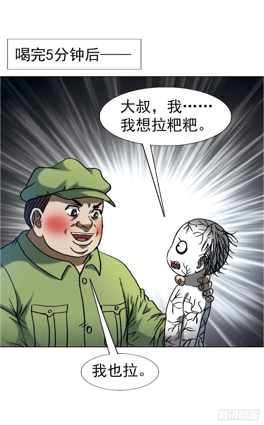 中国惊奇先生（神鬼七杀令） 1650 九叔制药 第34页