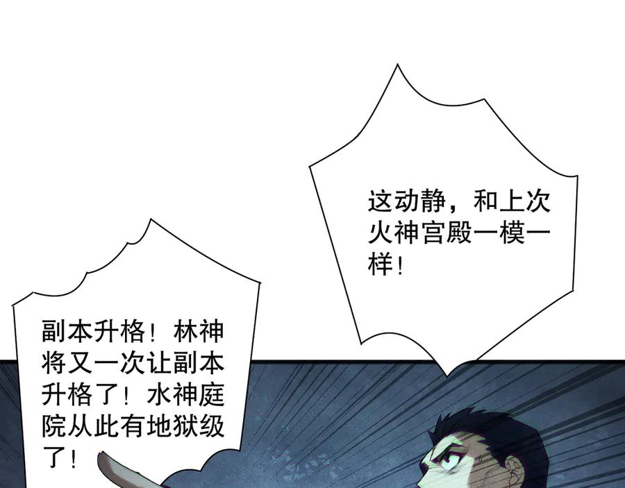 死灵法师！我即是天灾 第161话 升格地狱级 第119页