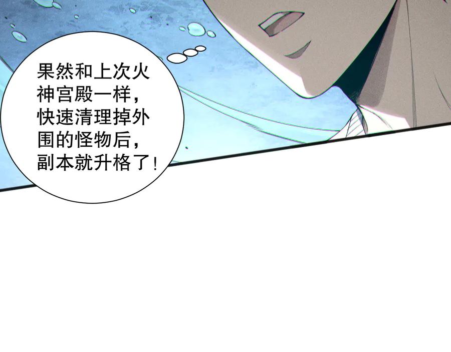 死灵法师！我即是天灾 第161话 升格地狱级 第112页