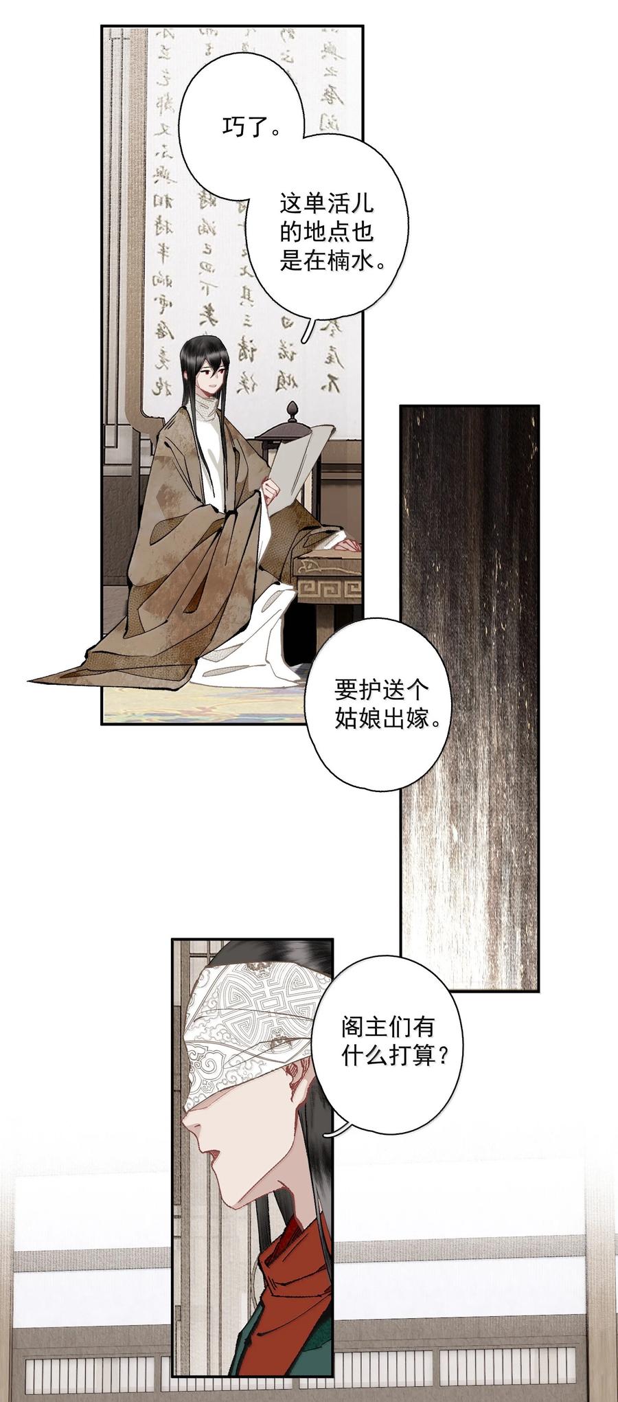 不小心救了江湖公敌 141 心事 第4页