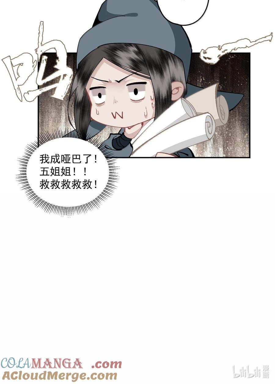 不小心救了江湖公敌 141 心事 第19页