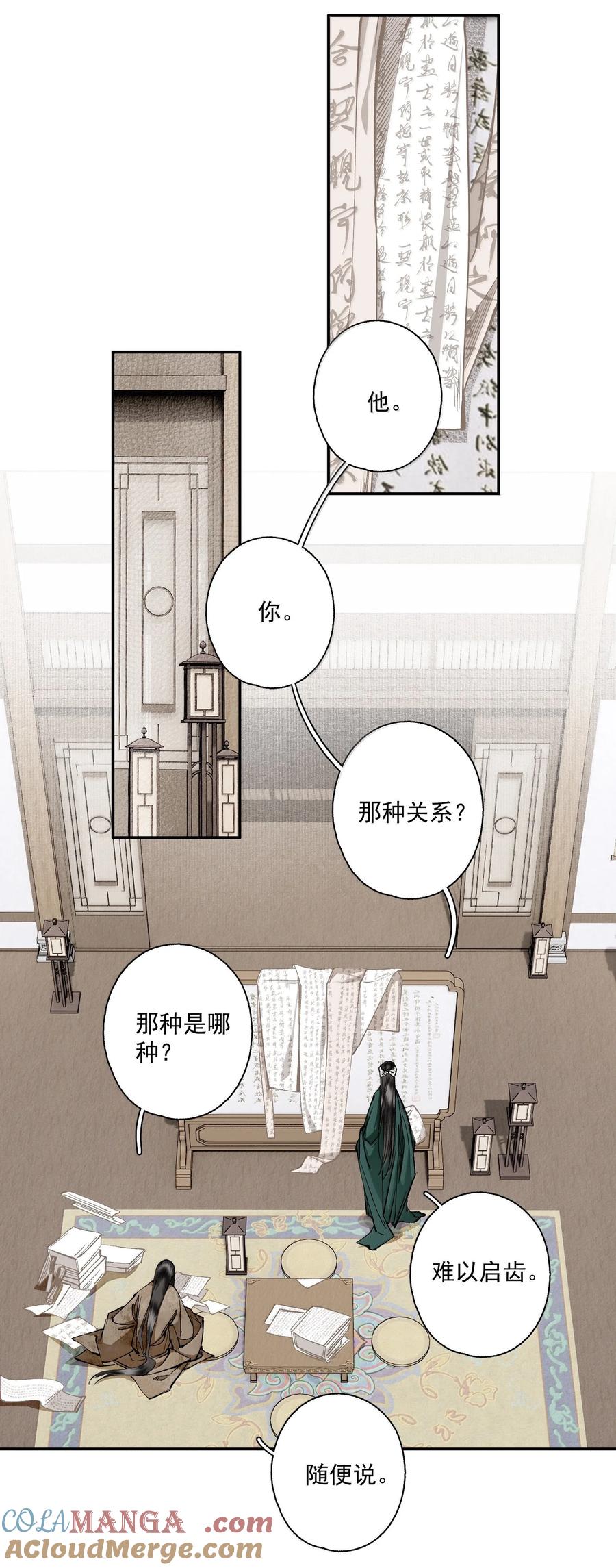 不小心救了江湖公敌 141 心事 第9页