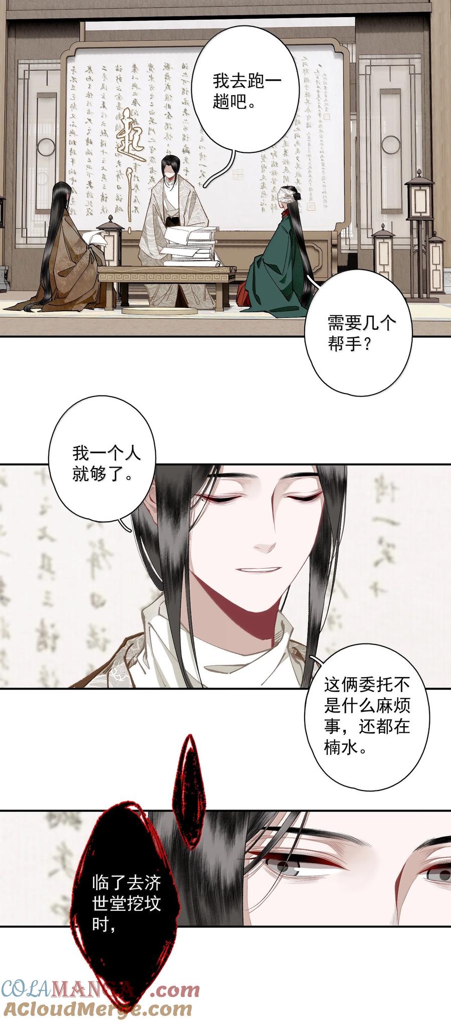不小心救了江湖公敌 141 心事 第5页