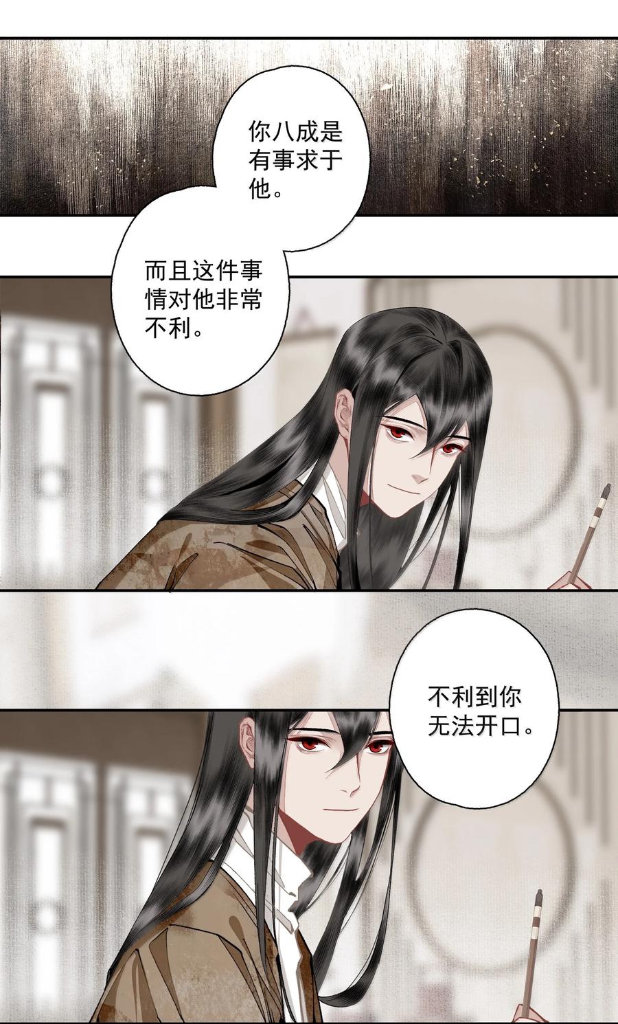 不小心救了江湖公敌 141 心事 第12页
