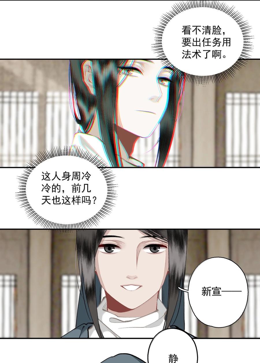 不小心救了江湖公敌 141 心事 第18页