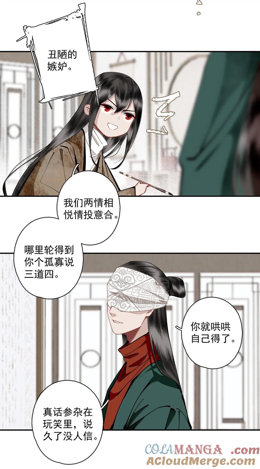 不小心救了江湖公敌 141 心事 第11页