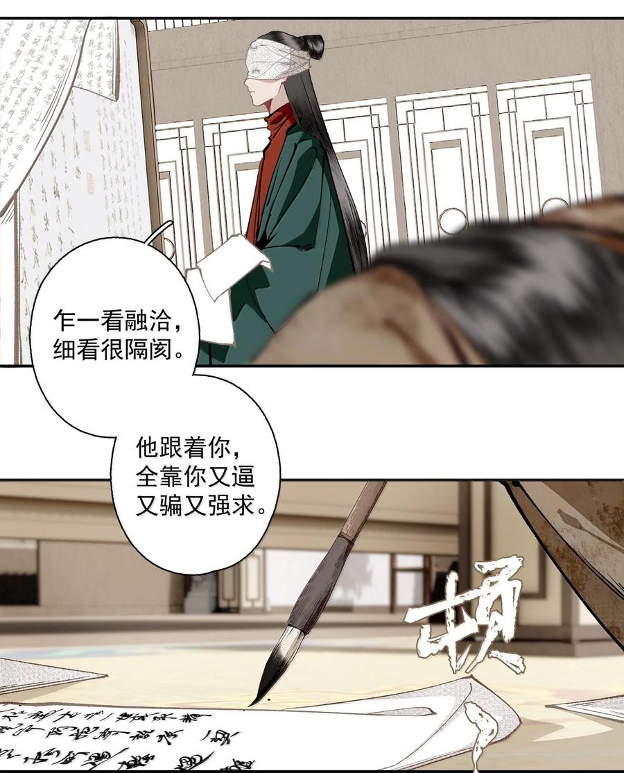 不小心救了江湖公敌 141 心事 第10页
