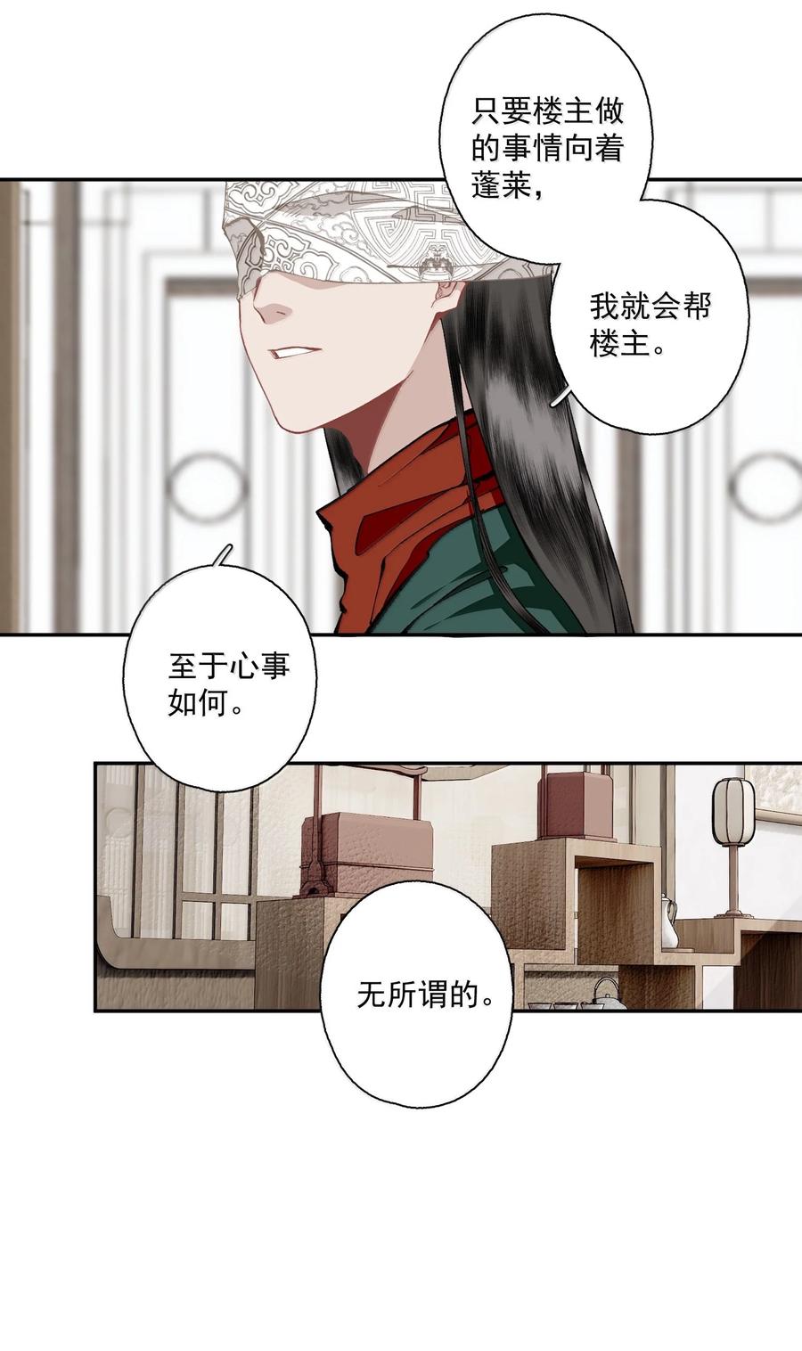 不小心救了江湖公敌 141 心事 第14页