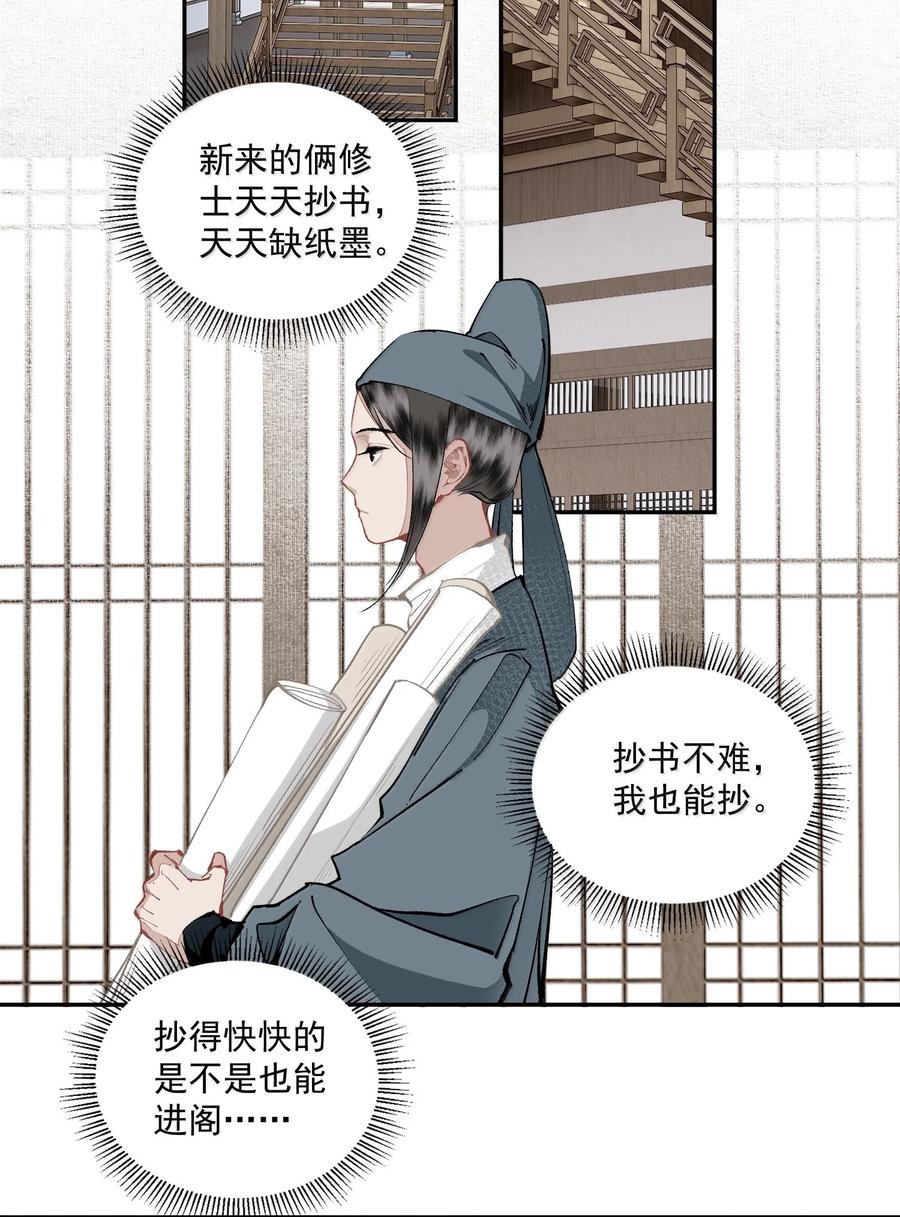 不小心救了江湖公敌 141 心事 第16页