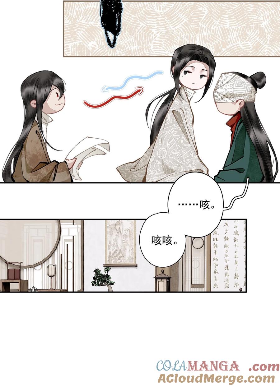 不小心救了江湖公敌 141 心事 第7页
