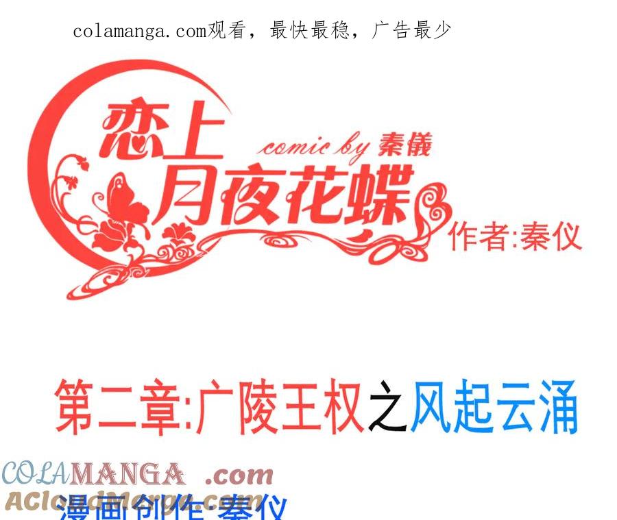 恋上月夜花蝶(新) - 167敌人的敌人是盟友 修远计划_ - 第1张图