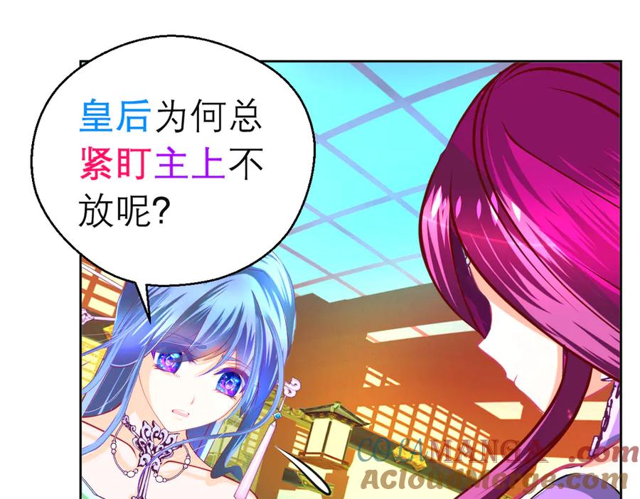 恋上月夜花蝶(新) - 167敌人的敌人是盟友 修远计划_ - 第4张图