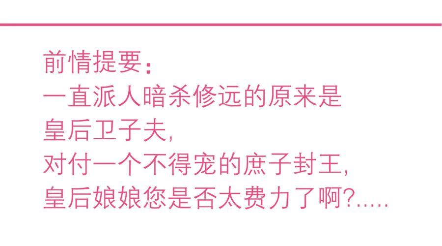 恋上月夜花蝶(新) - 167敌人的敌人是盟友 修远计划_ - 第3张图