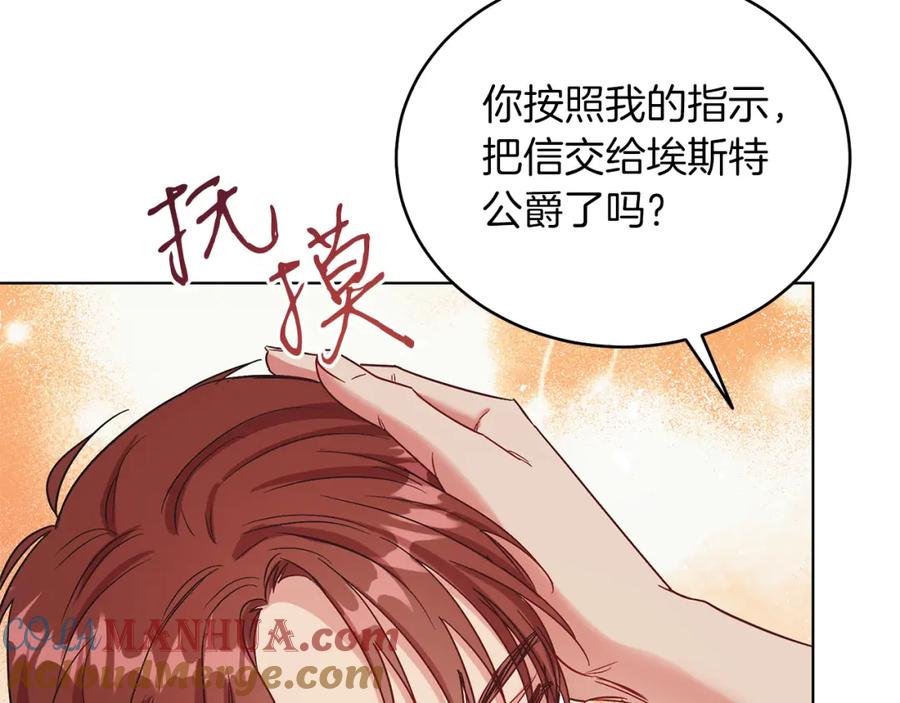 男二是女儿身 第17话 卡迪亚公爵 第145页