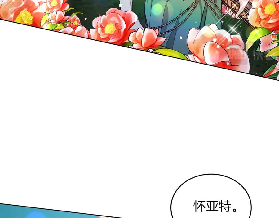 男二是女儿身 第17话 卡迪亚公爵 第142页
