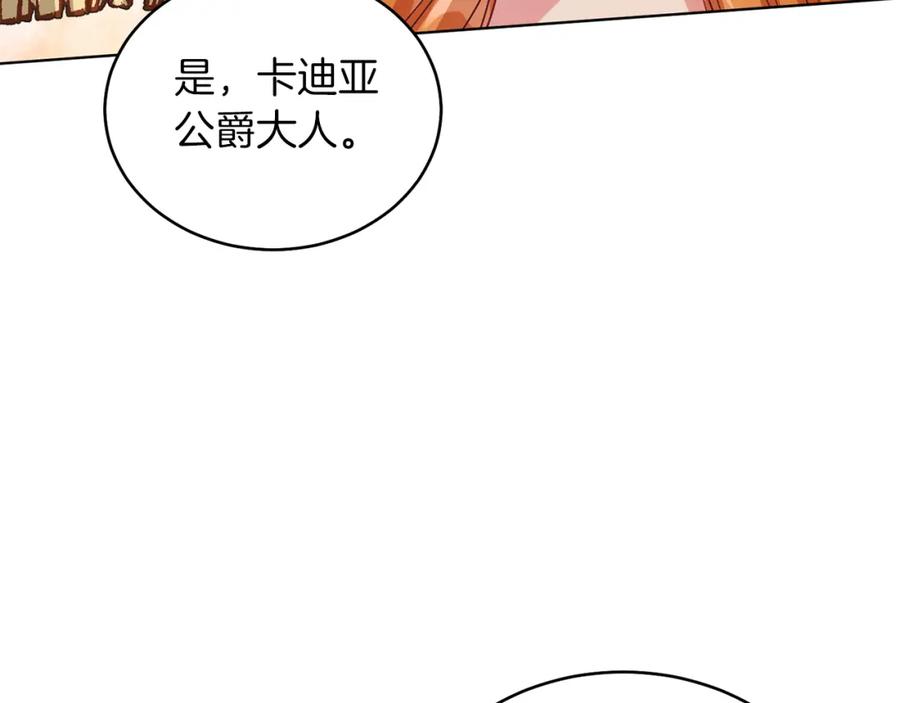 男二是女儿身 第17话 卡迪亚公爵 第144页