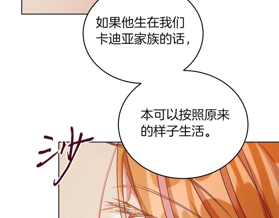 男二是女儿身 第17话 卡迪亚公爵 第151页