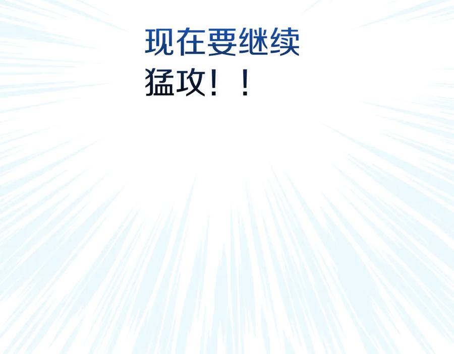 《一键三连后，我无敌了》第17话 只差一点 第303页
