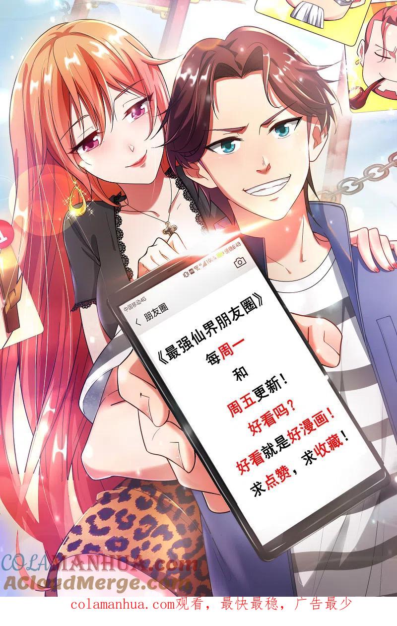 最强仙界朋友圈 第168话 华夏修仙职业技术学院 第37页