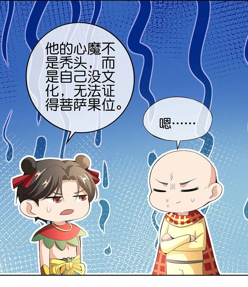 最强仙界朋友圈 第168话 华夏修仙职业技术学院 第34页