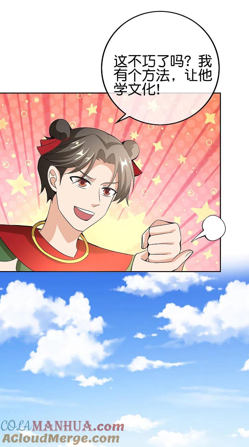 最强仙界朋友圈 第168话 华夏修仙职业技术学院 第35页