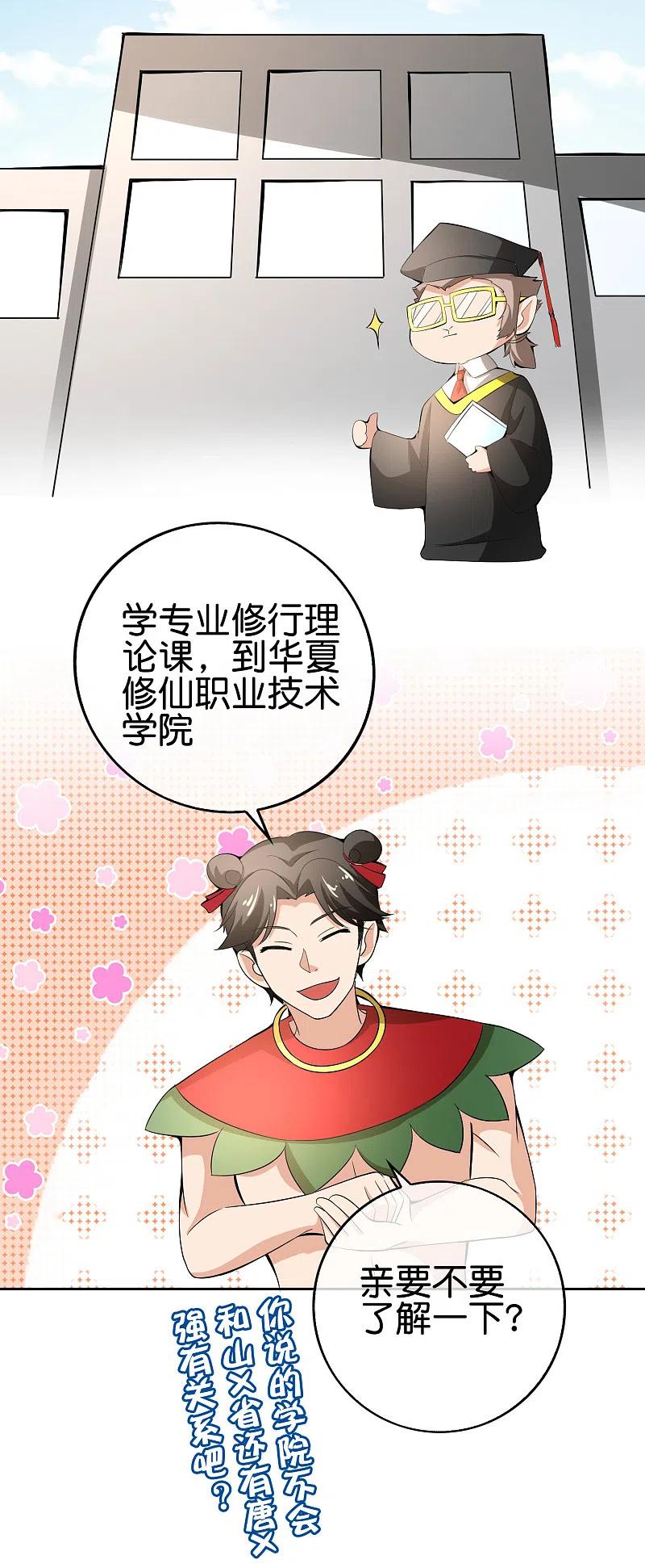 最强仙界朋友圈 第168话 华夏修仙职业技术学院 第36页